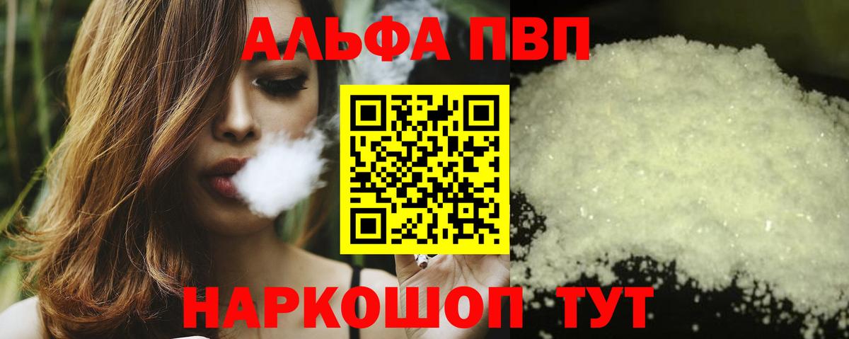 Alpha-PVP крисы CK Псков
