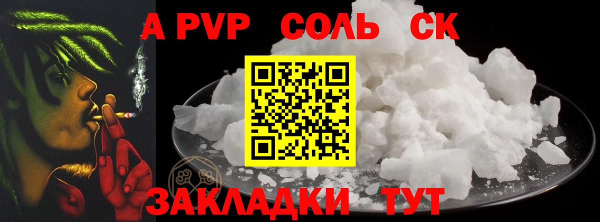 Alpha PVP VHQ  Вход с VPN  Псков  А ПВП СК 