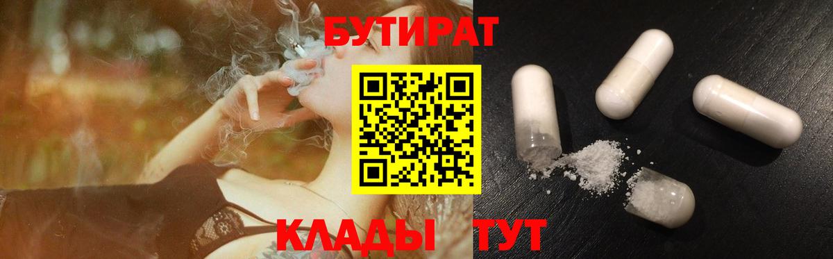 Псков  Бутират оксибутират  Бутират  Вход с VPN 