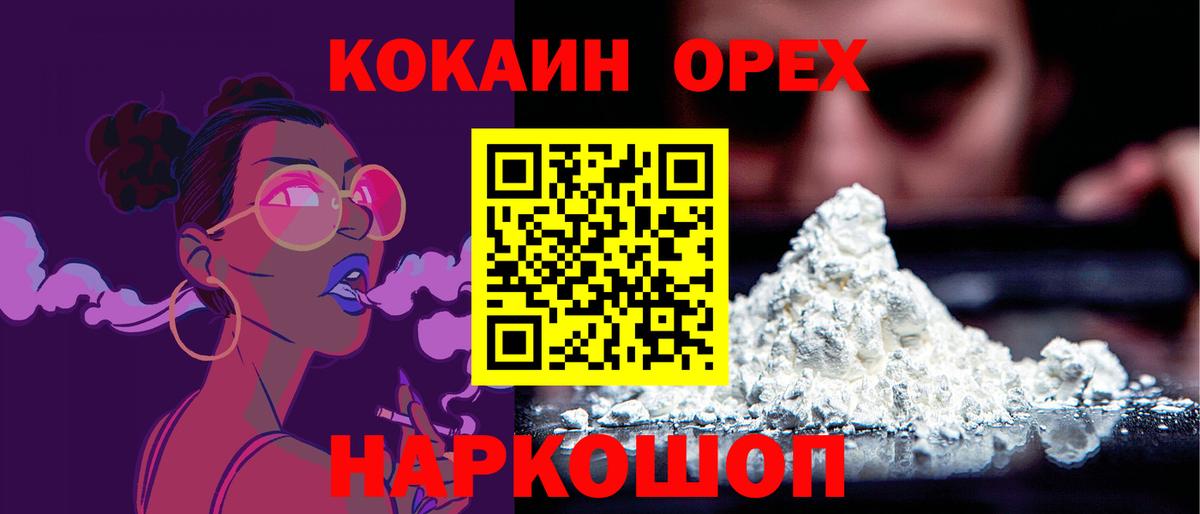 COCAIN Fish Scale  Кокаин 97%  Вход с VPN  Псков 