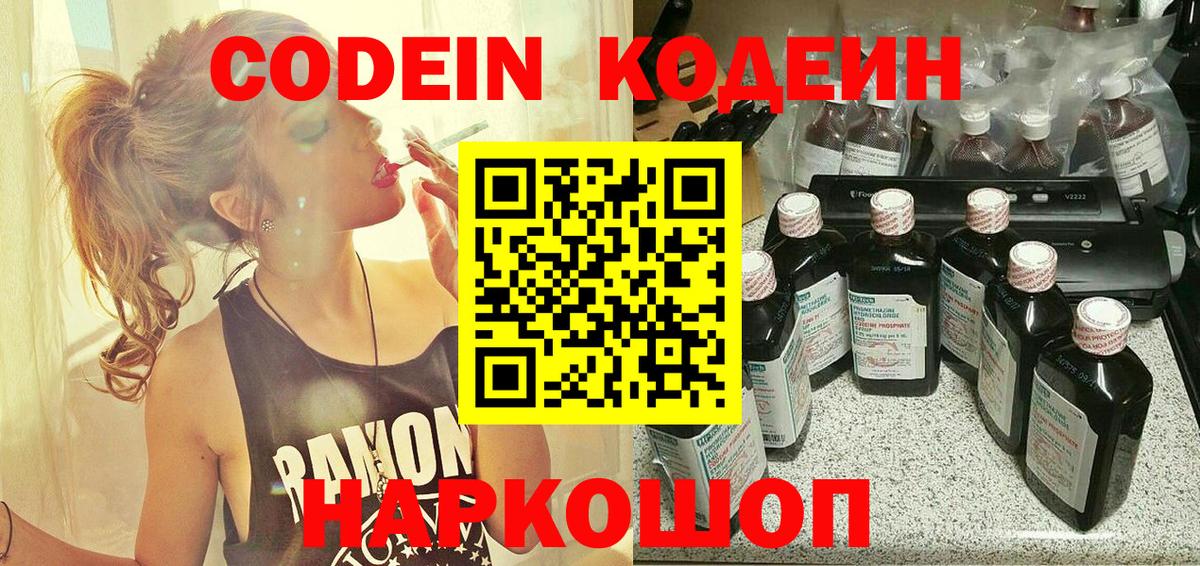 Кодеин напиток Lean (лин) Псков