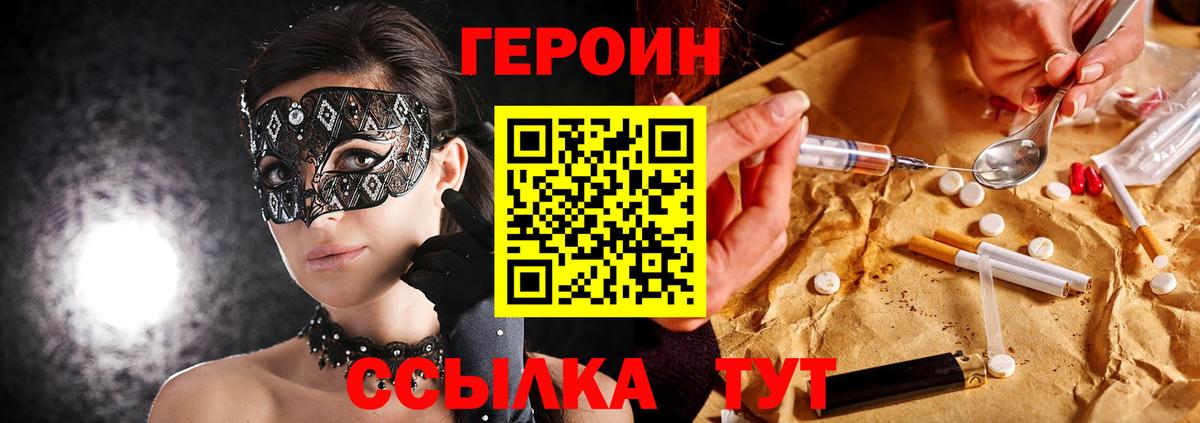 Героин Афган  Вход с VPN  Псков 