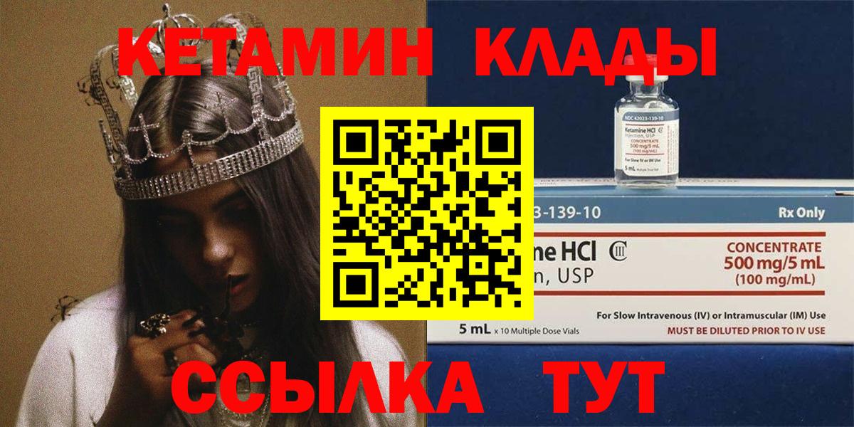 Псков  Кетамин VHQ  Вход с VPN 
