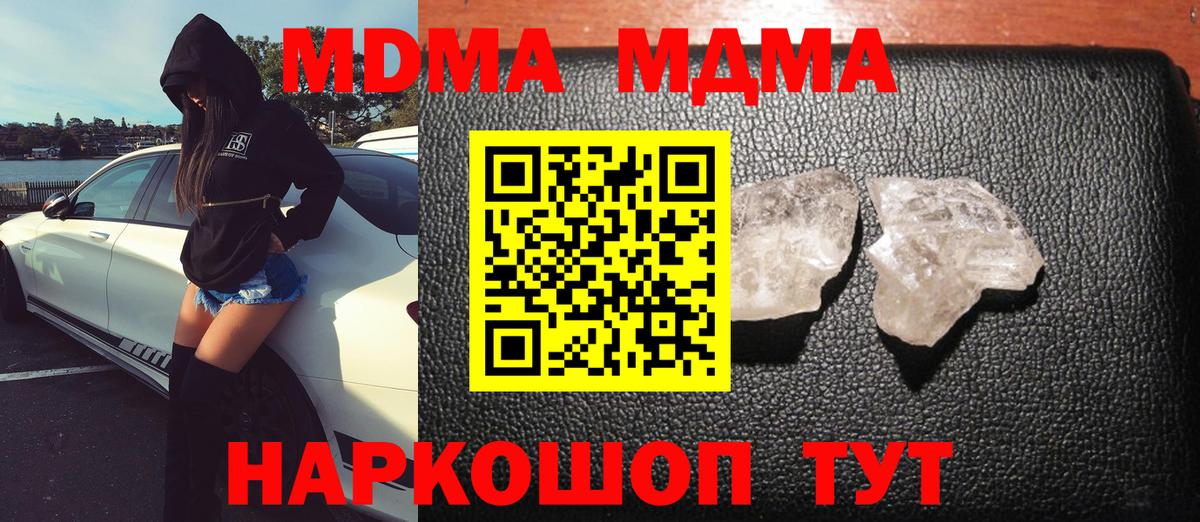 МДМА crystal Псков