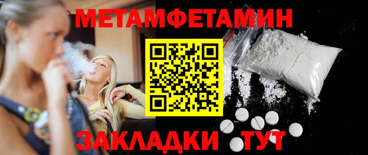 МЕТАМФЕТАМИН Methamphetamine Псков